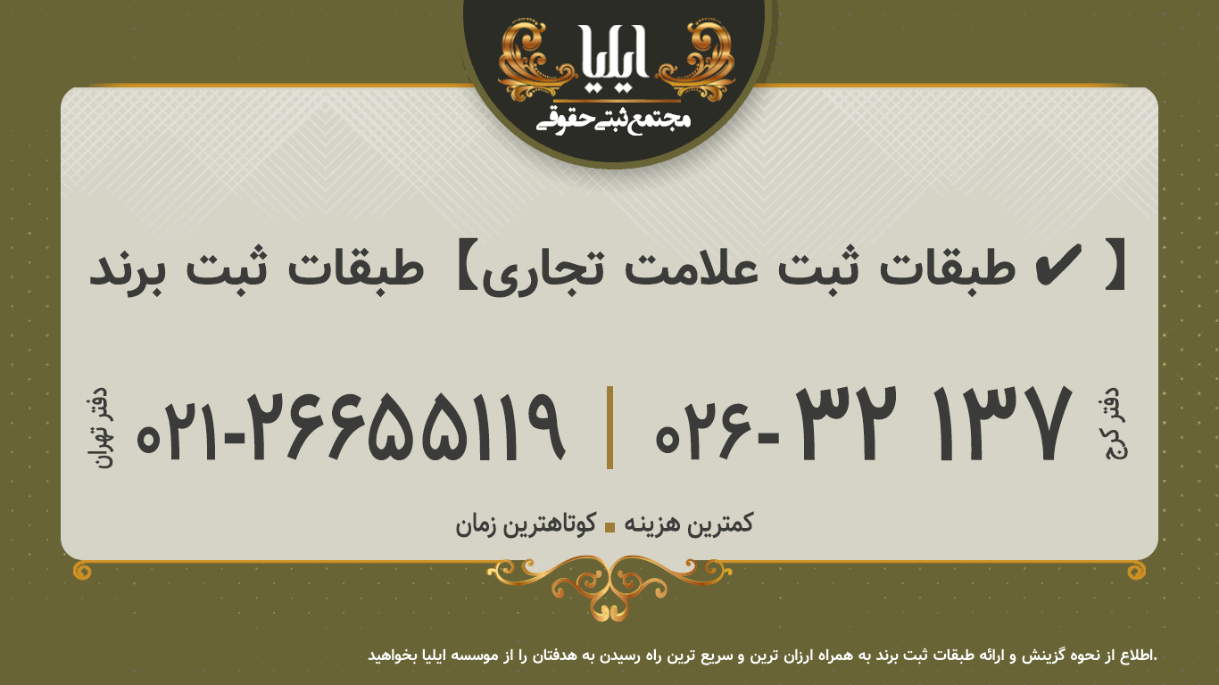 طبقات ثبت برند 🥇【طبقات ثبت علامت تجاری ✔️】