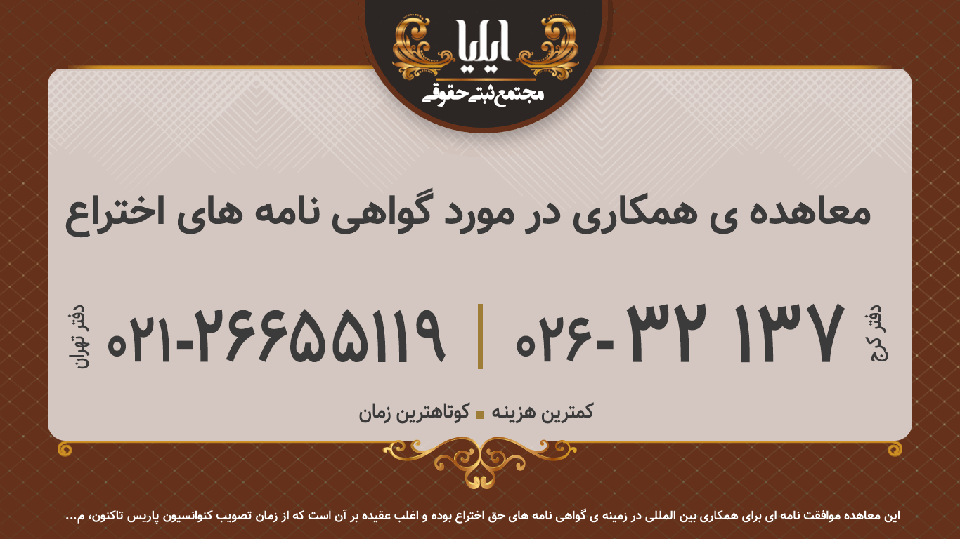 معاهده ی همکاری در مورد گواهی نامه های اختراع