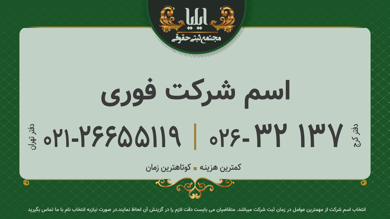 اسم شرکت فوری