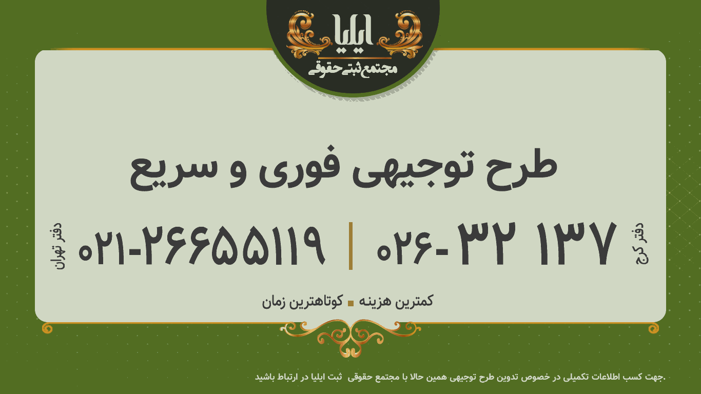طرح توجیهی فوری و سریع