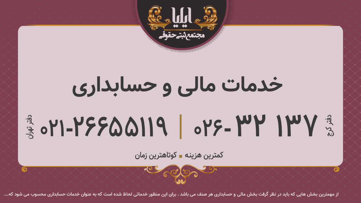 خدمات مالی و حسابداری