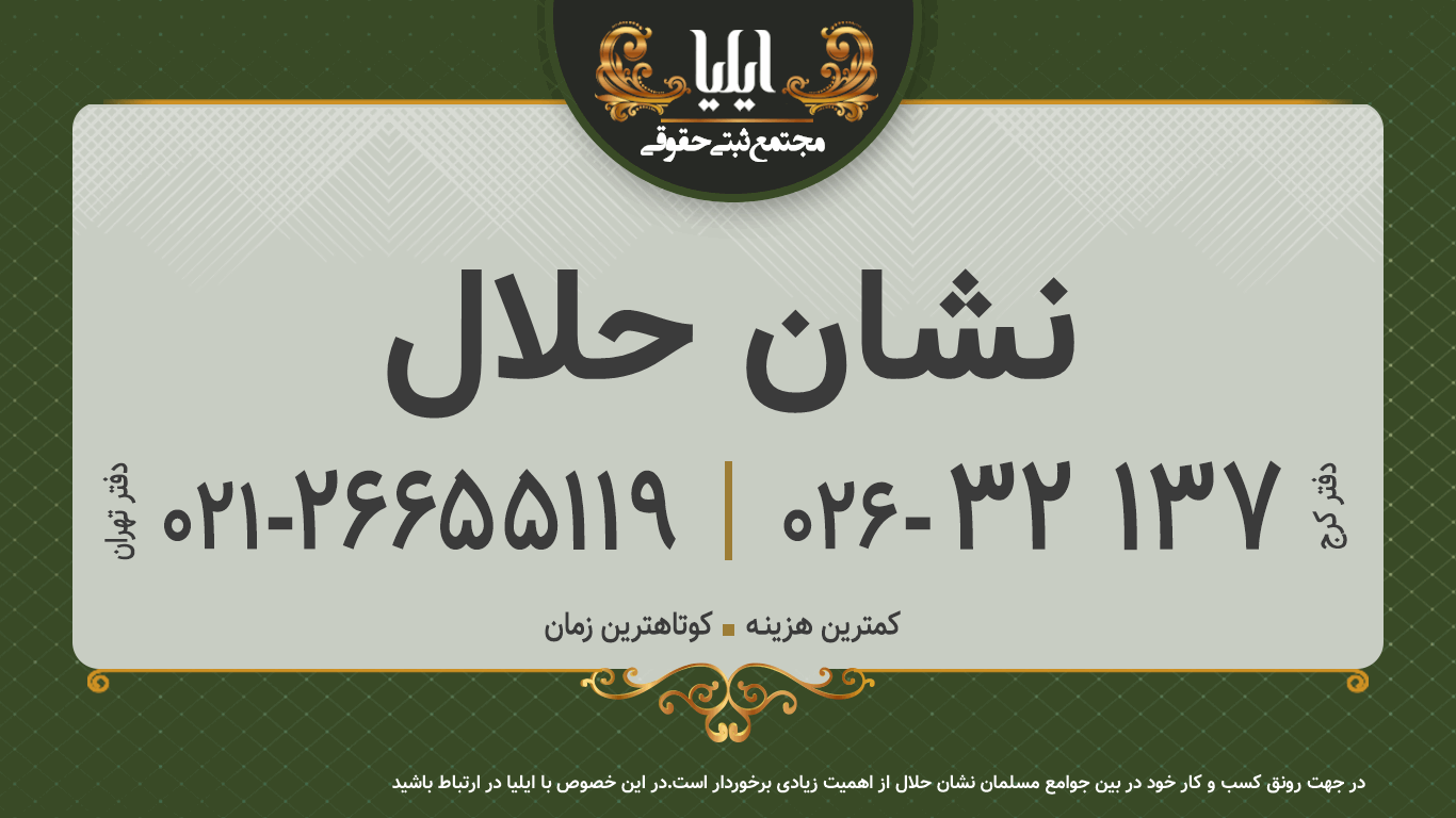 نشان حلال
