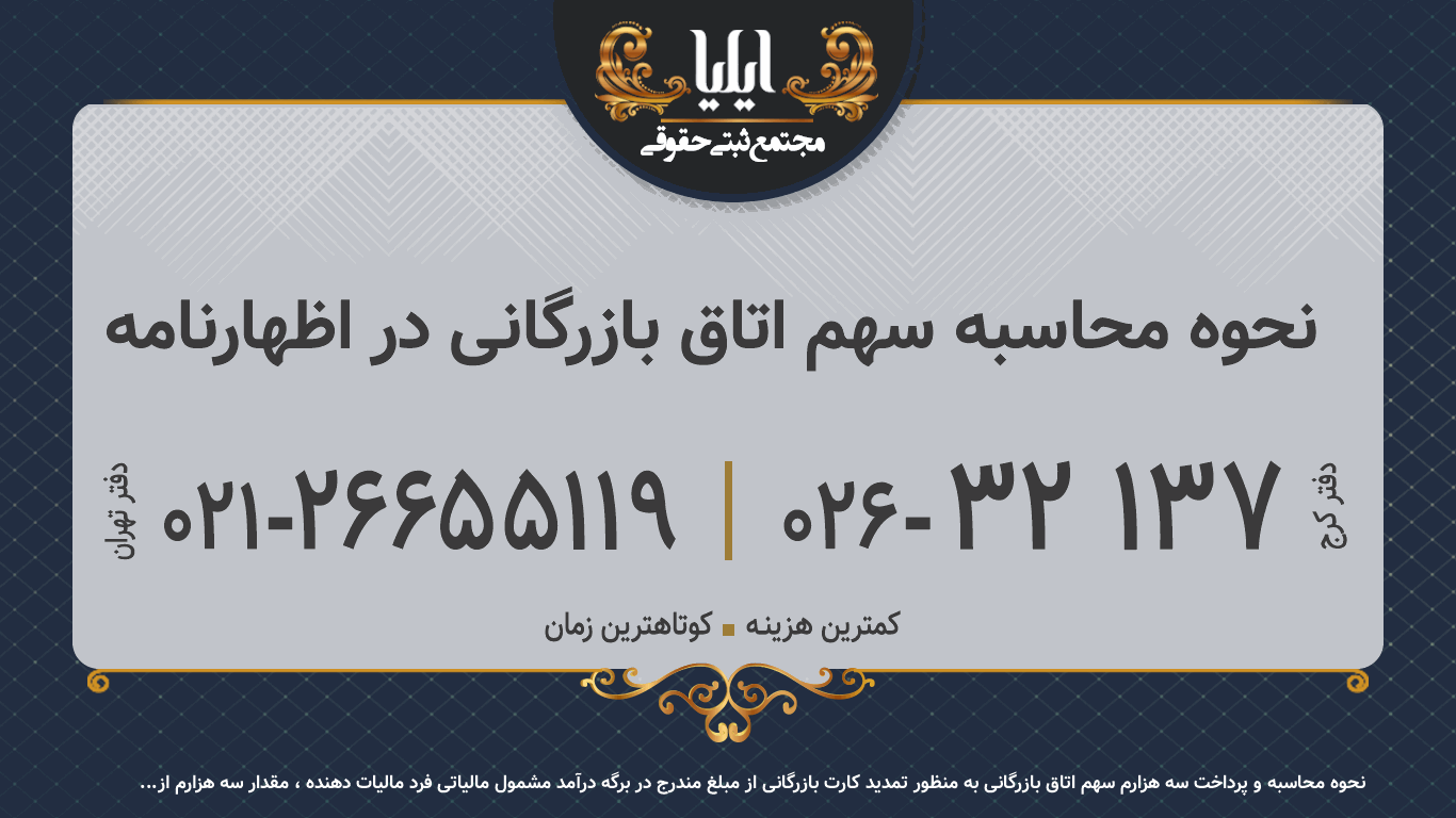 نحوه محاسبه سهم اتاق بازرگانی در اظهارنامه