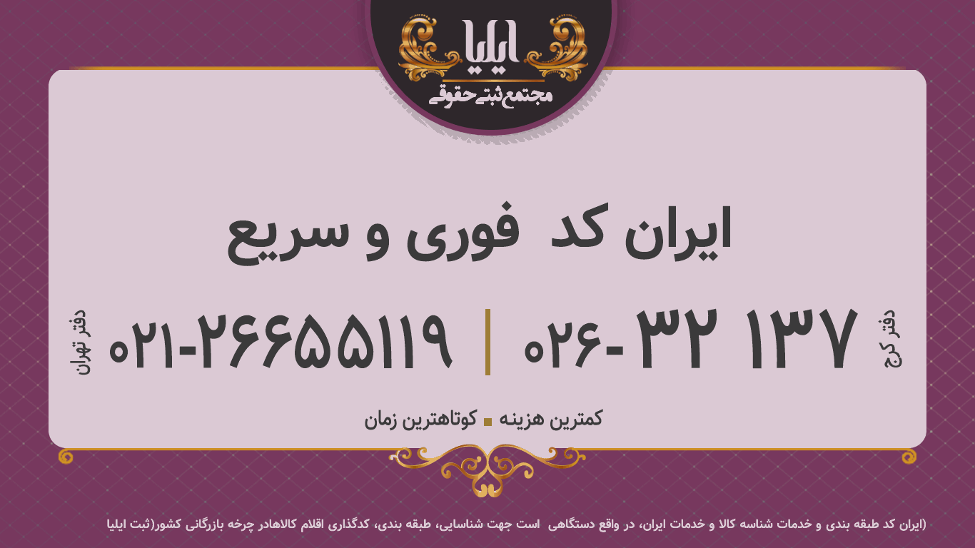 ایران کد  فوری و سریع