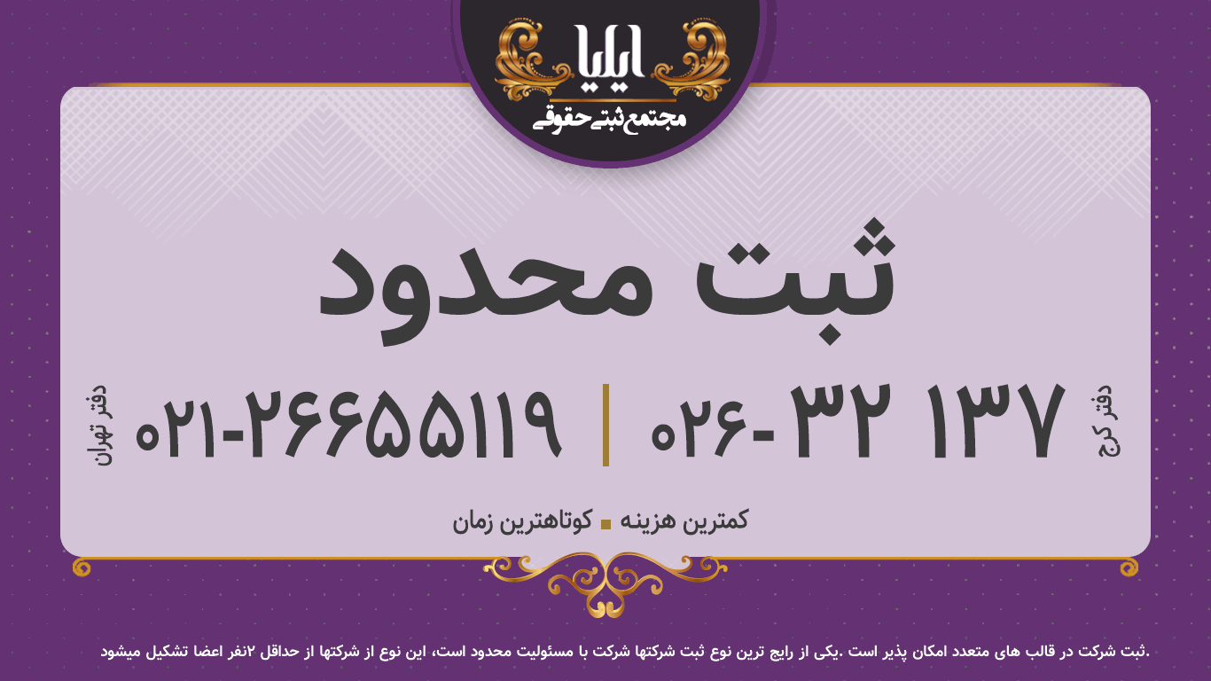 ثبت محدود