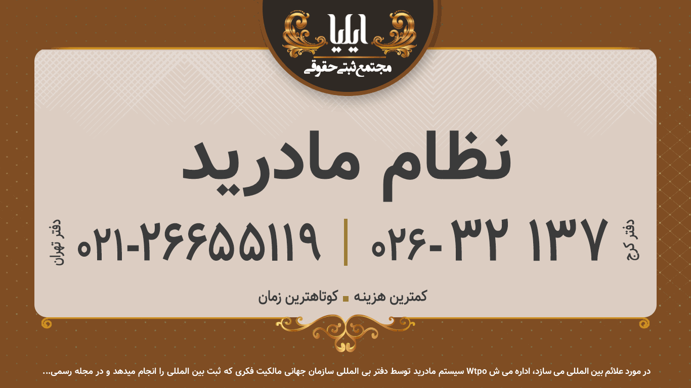نظام مادرید