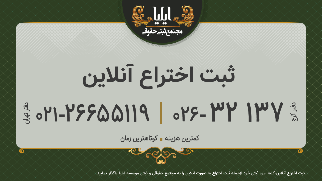 ثبت اختراع آنلاین