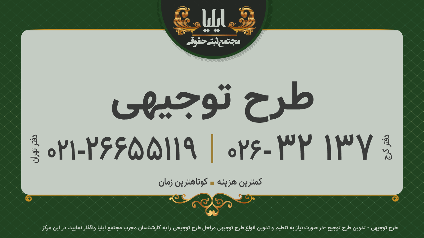 طرح توجیهی