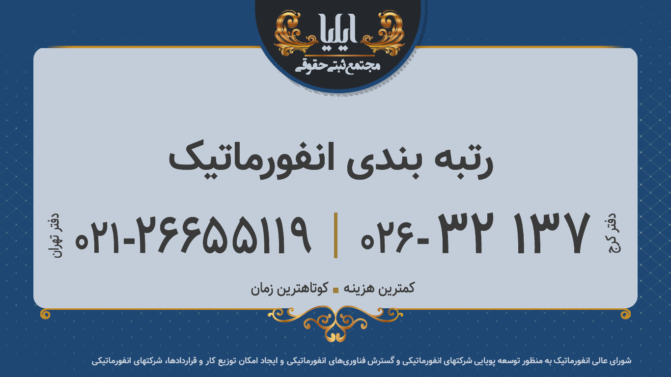 رتبه بندی انفورماتیک