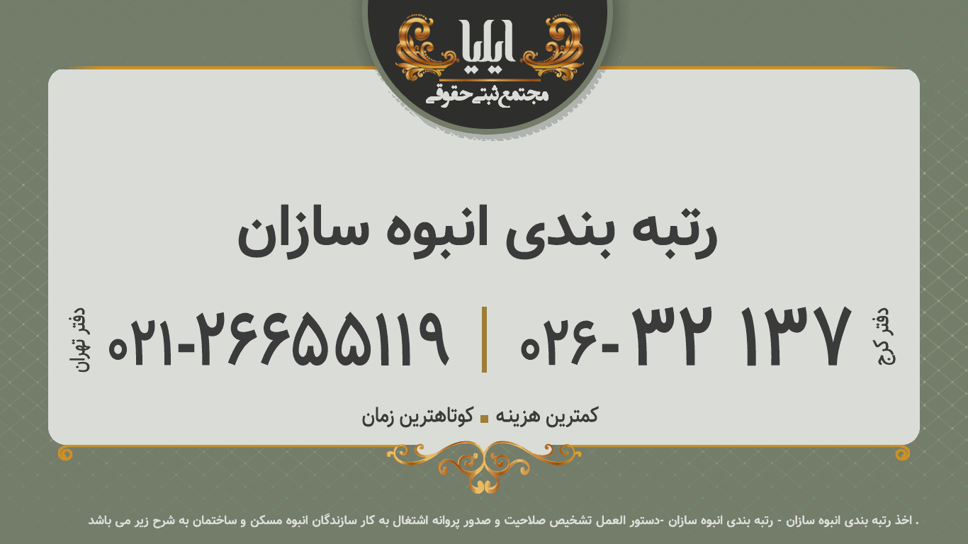 رتبه بندی انبوه سازان 