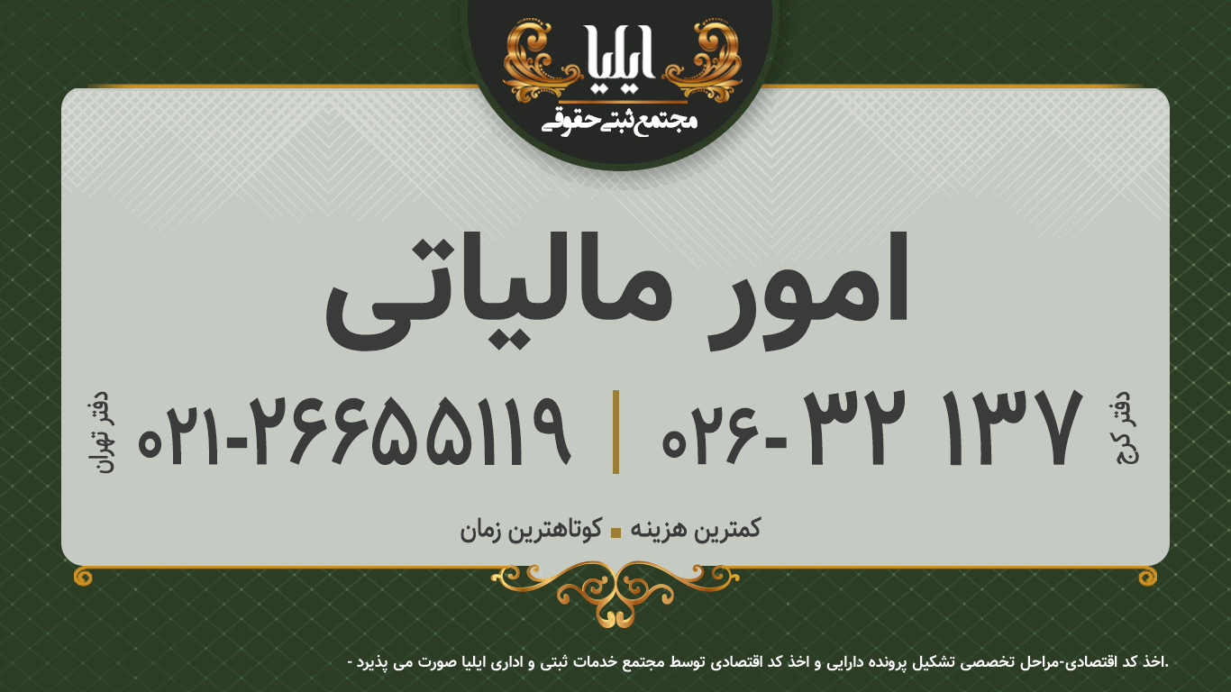 امور مالیاتی