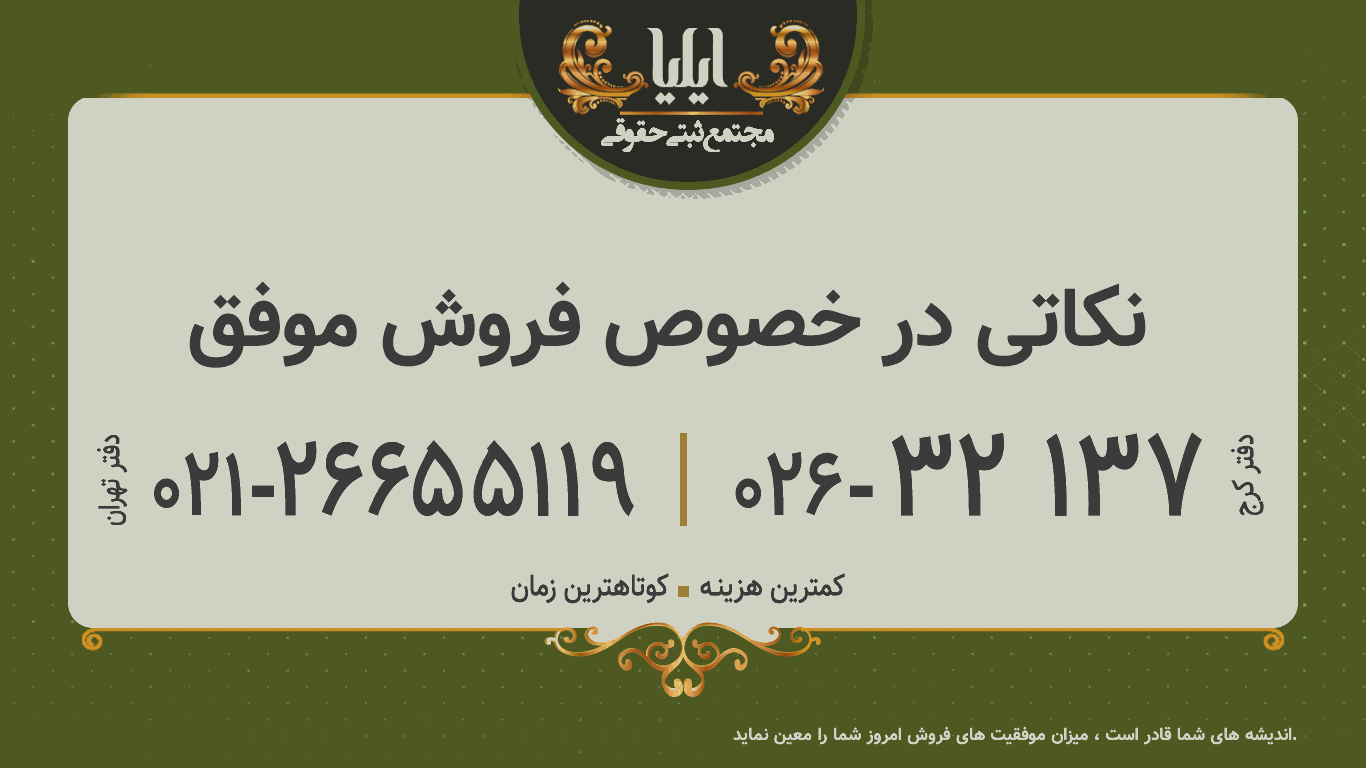 نکاتی در خصوص فروش موفق