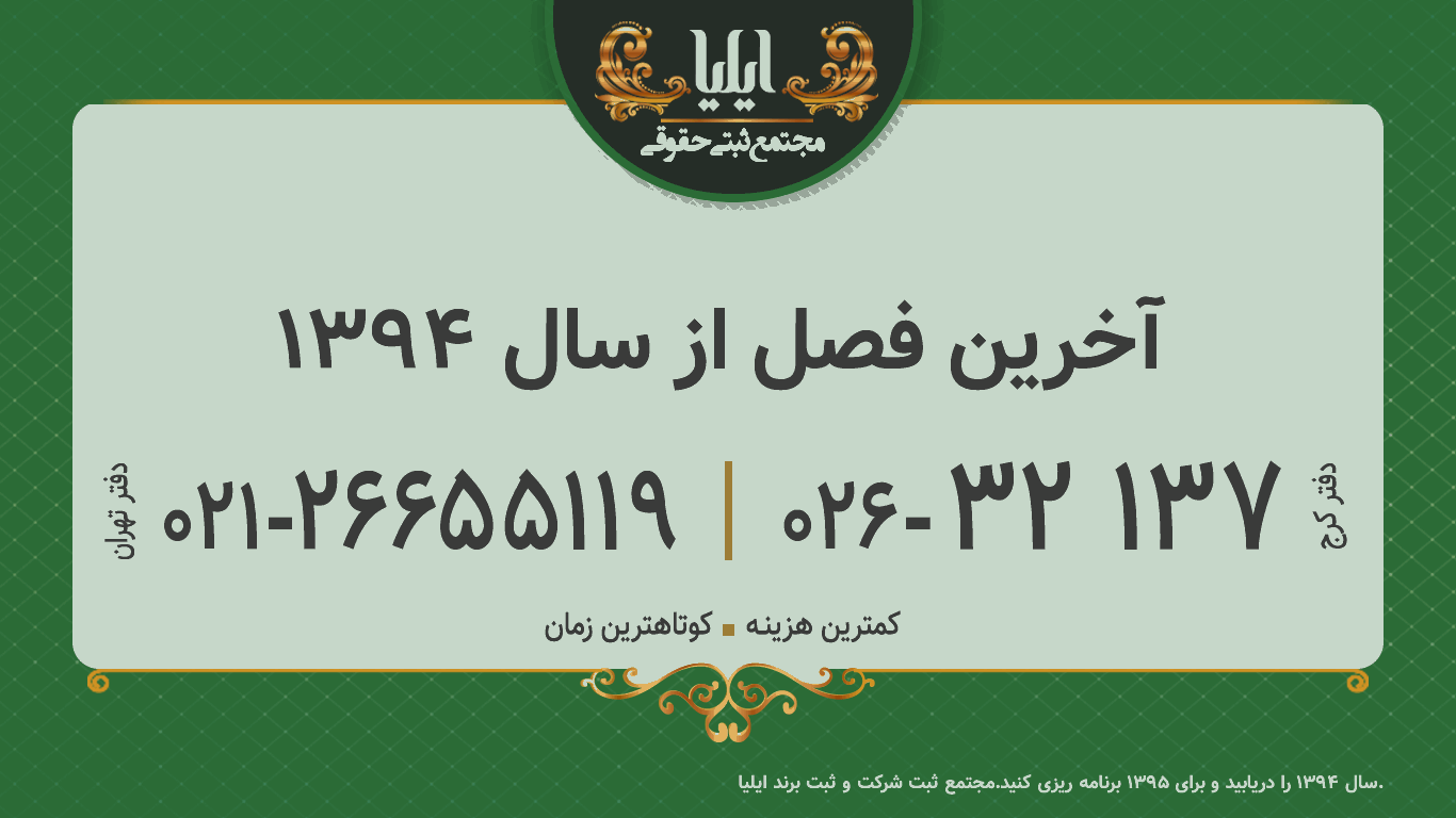 آخرین فصل از سال 1394