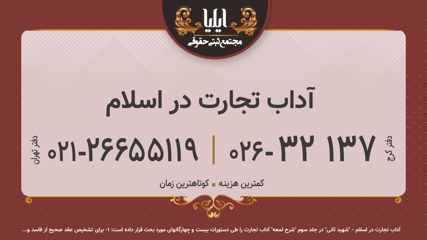 آداب تجارت در اسلام