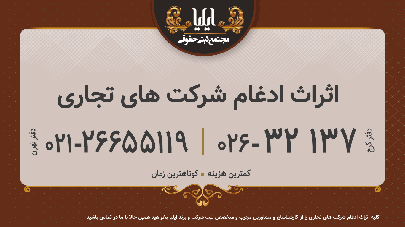 اثراث ادغام شرکت های تجاری