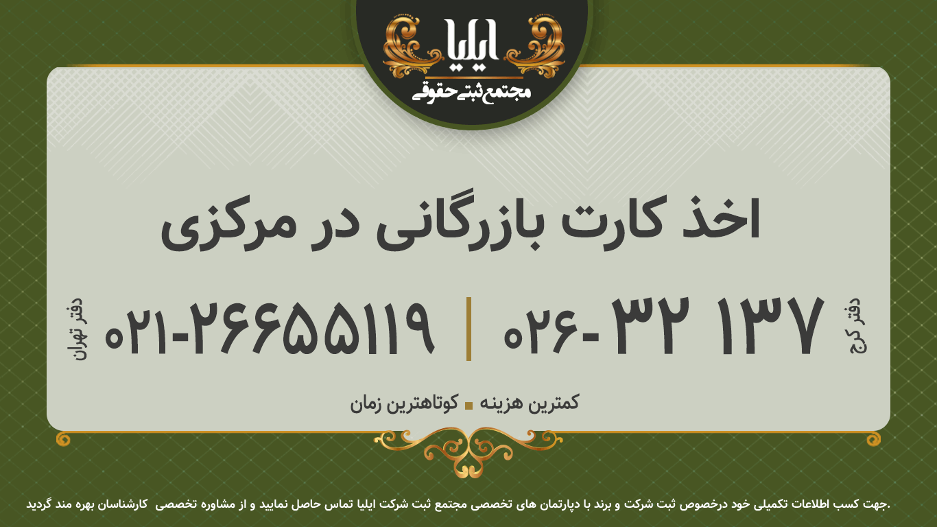 اخذ کارت بازرگانی در مرکزی