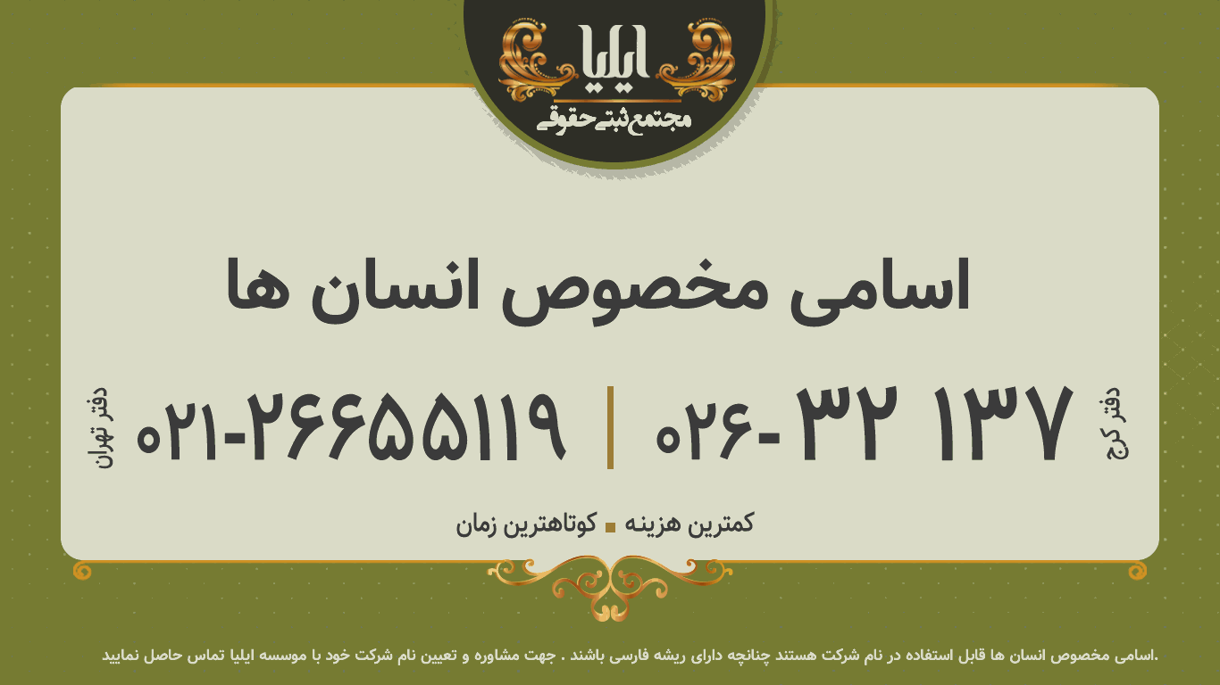 اسامی مخصوص انسان ها 
