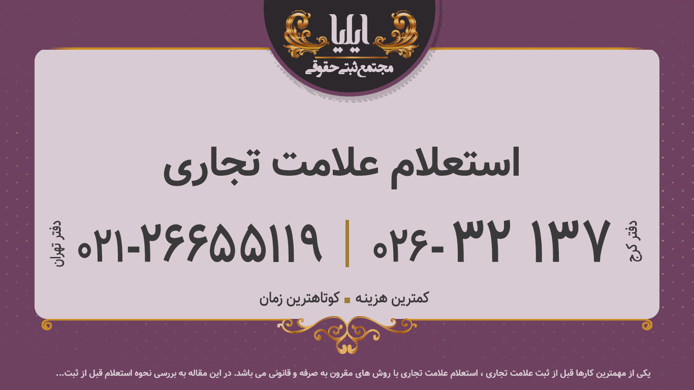 استعلام علامت تجاری