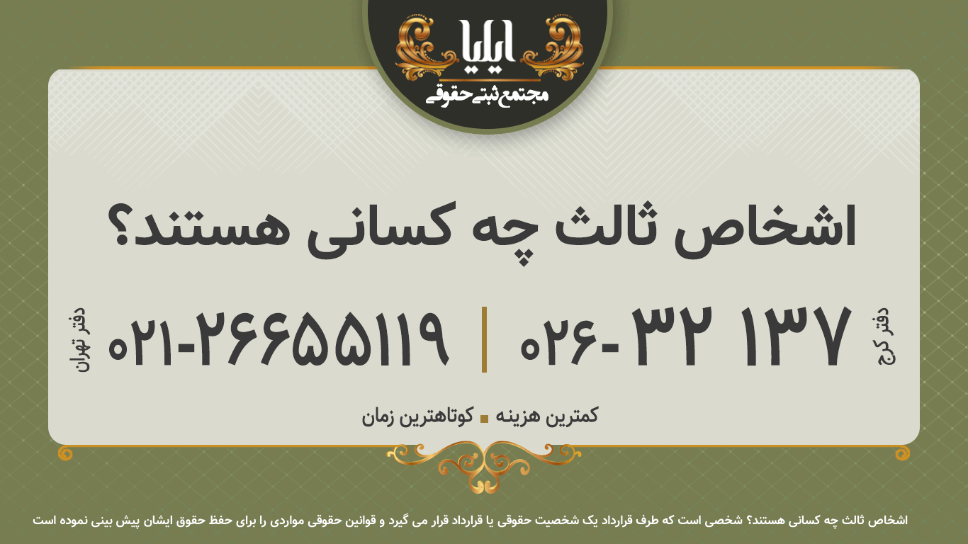  اشخاص ثالث چه کسانی هستند؟ 