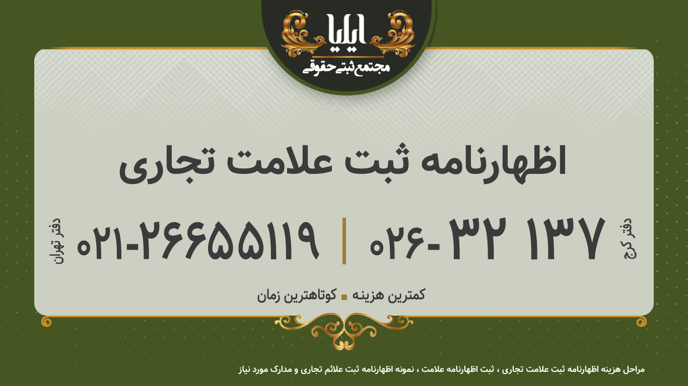  اظهارنامه ثبت علامت تجاری