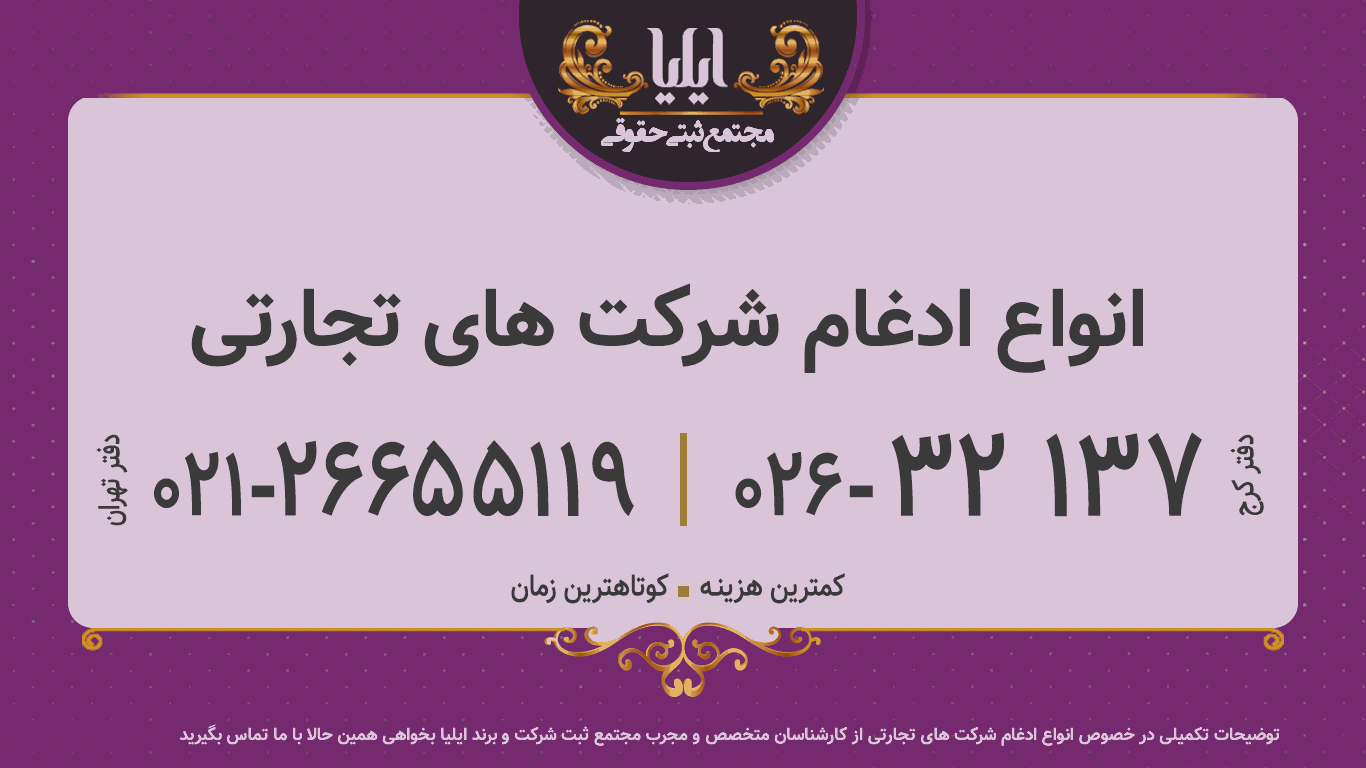 انواع ادغام شرکت های تجارتی