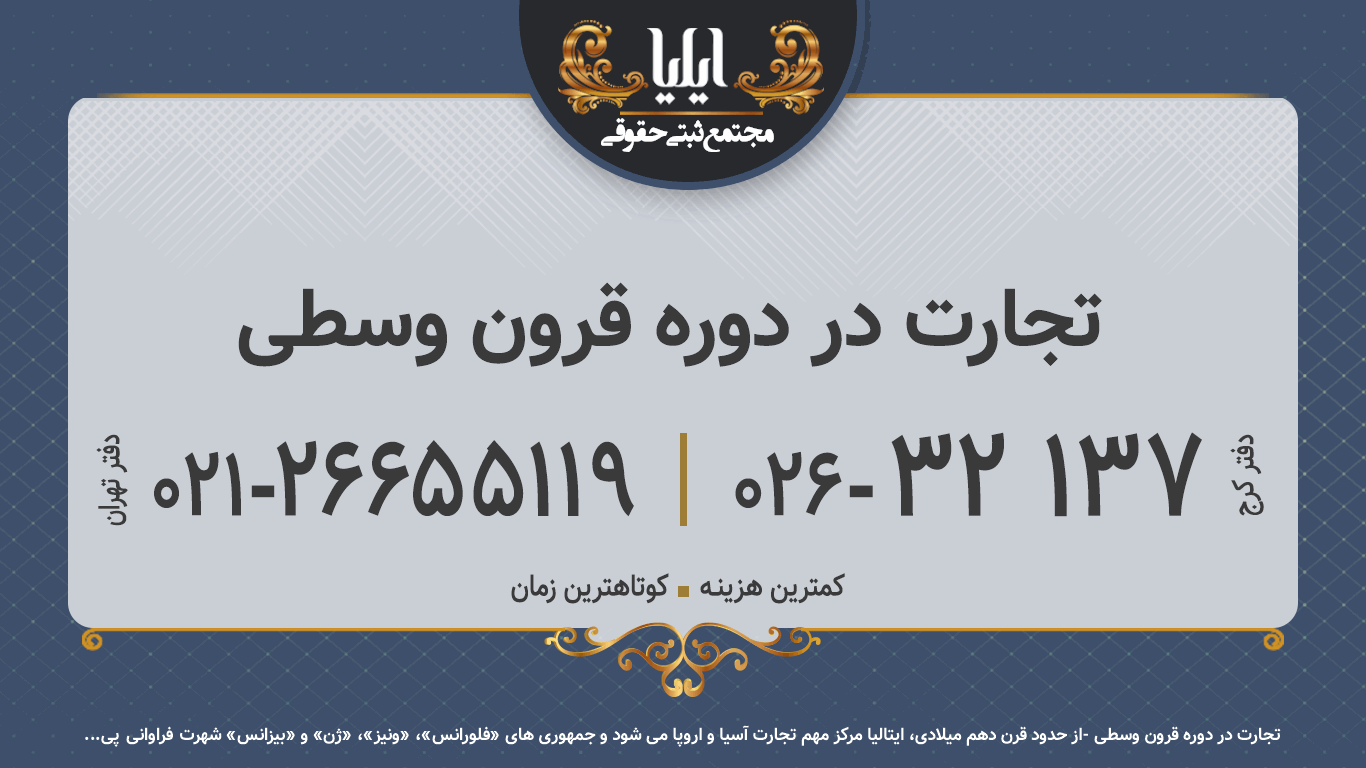 تجارت در دوره قرون وسطی