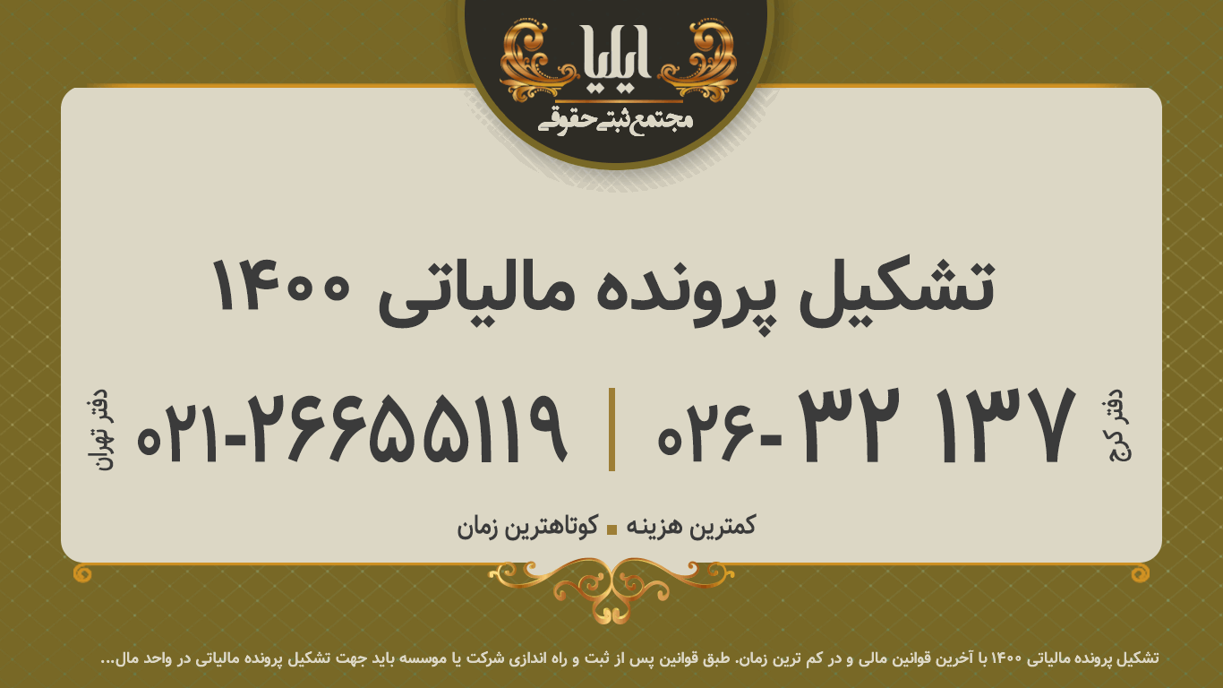 تشکیل پرونده مالیاتی 1400
