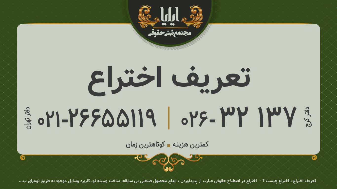 تعریف اختراع