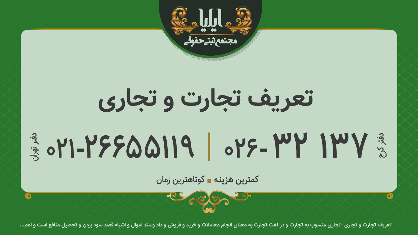 تعریف تجارت و تجاری