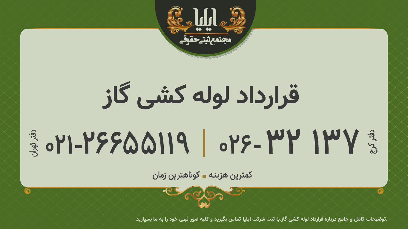 قرارداد لوله کشی گاز