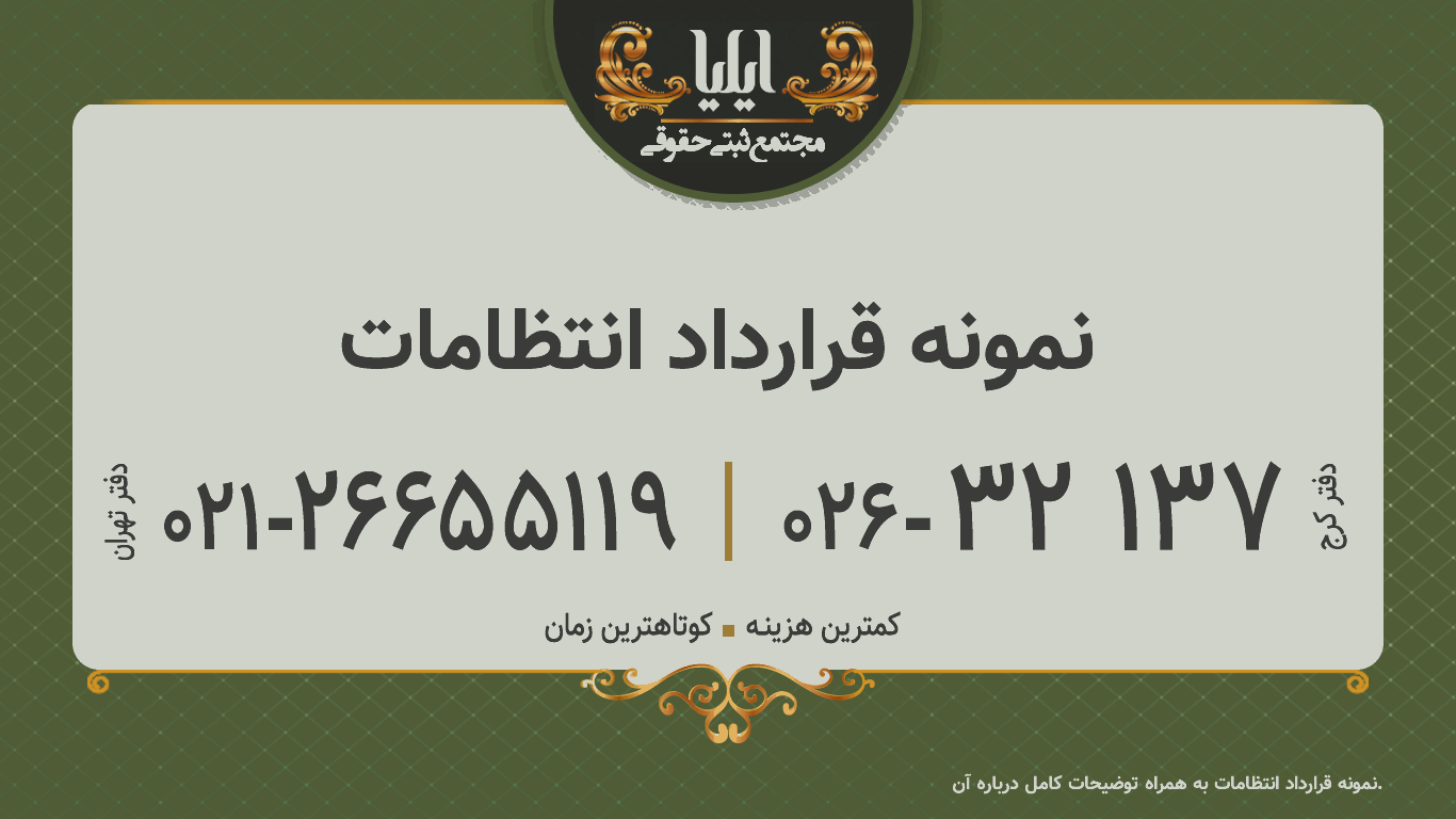 نمونه قرارداد انتظامات