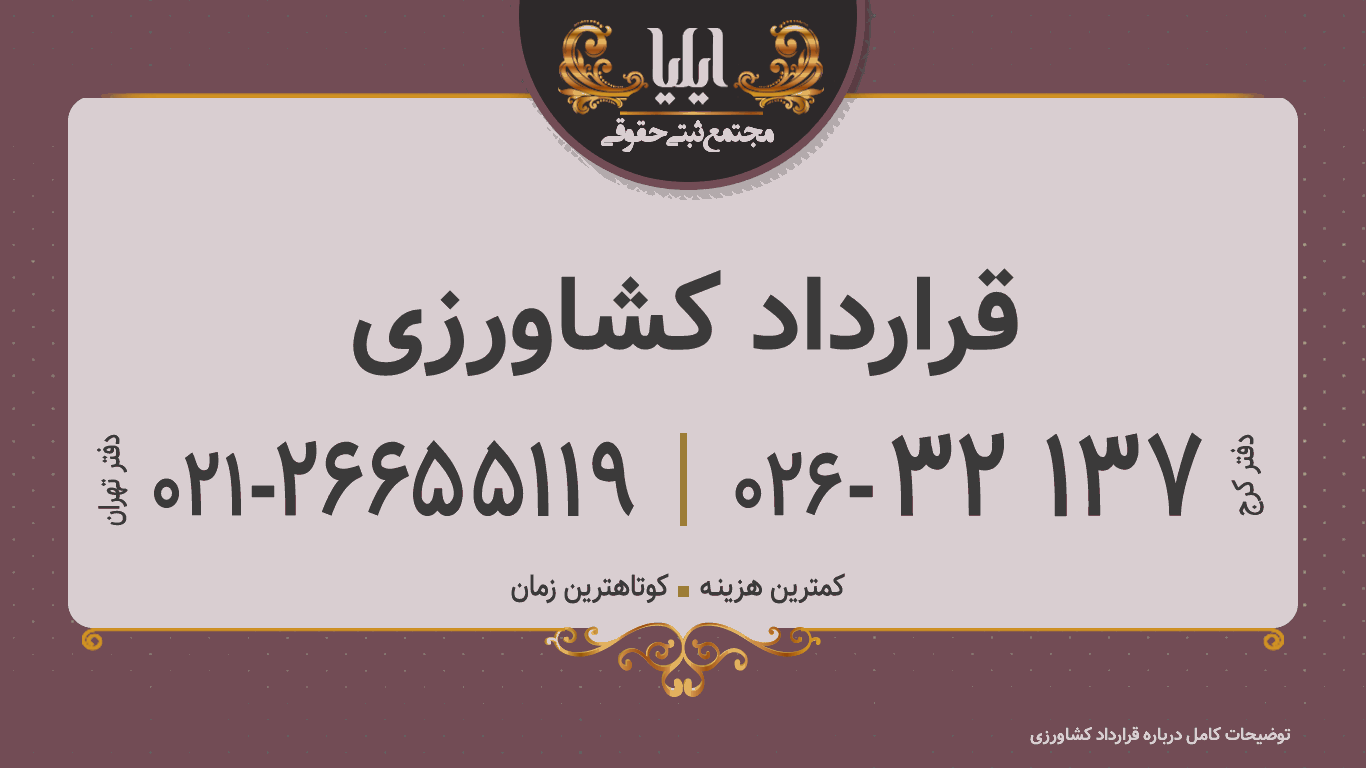قرارداد کشاورزی