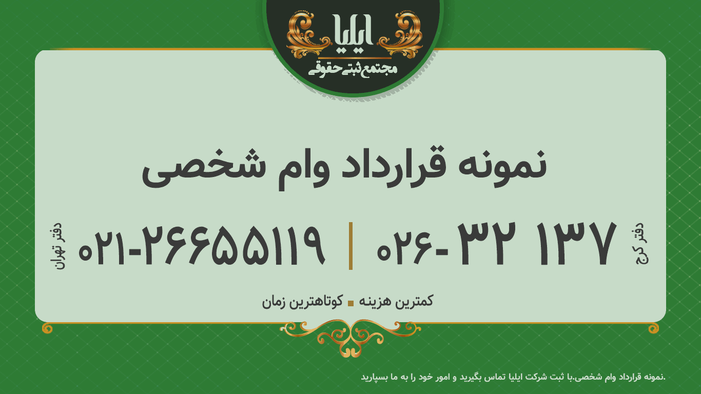 نمونه قرارداد وام شخصی