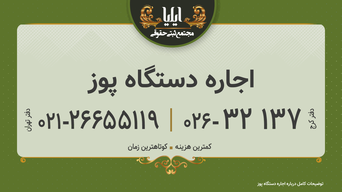 اجاره دستگاه پوز