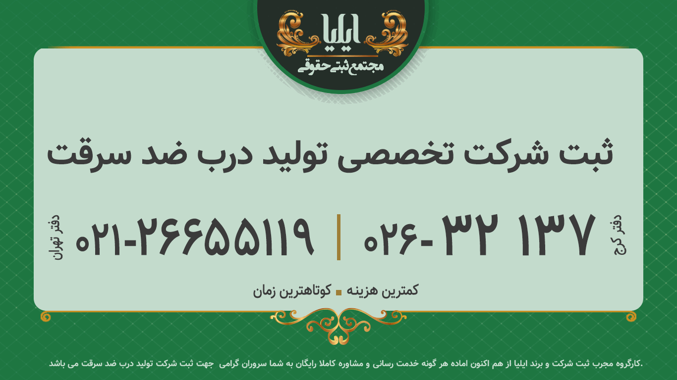 ثبت شرکت تخصصی تولید درب ضد سرقت