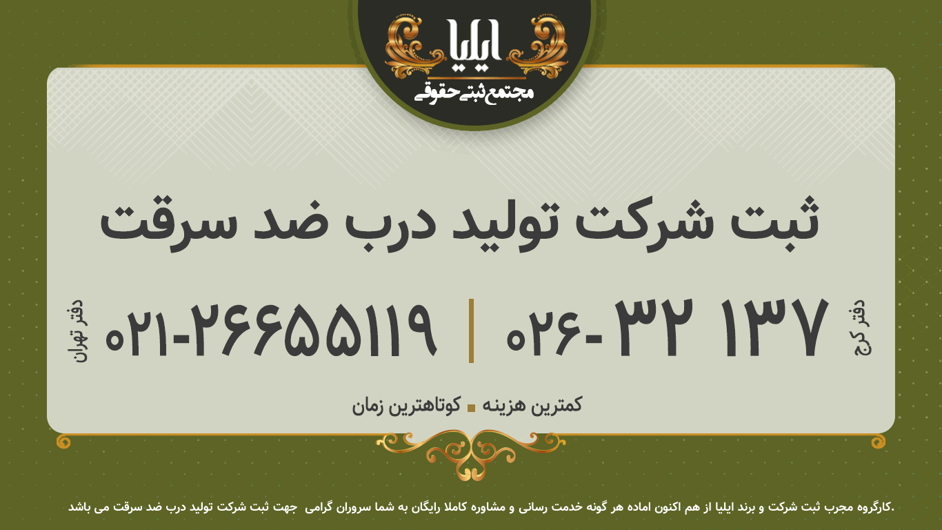 ثبت شرکت تولید درب ضد سرقت