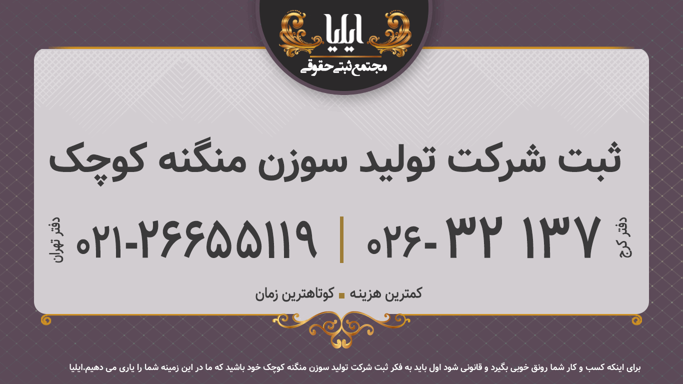 ثبت شرکت تولید سوزن منگنه کوچک
