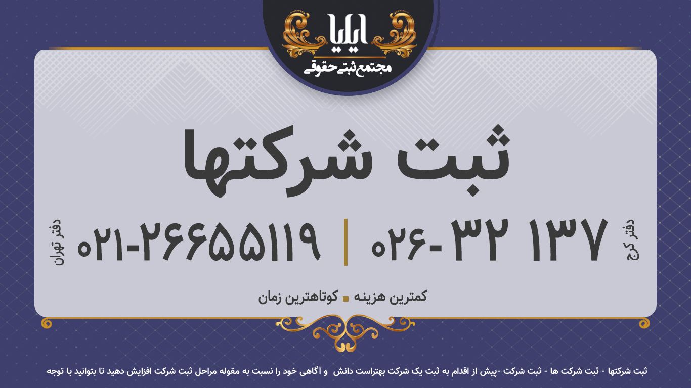 ثبت شرکتها
