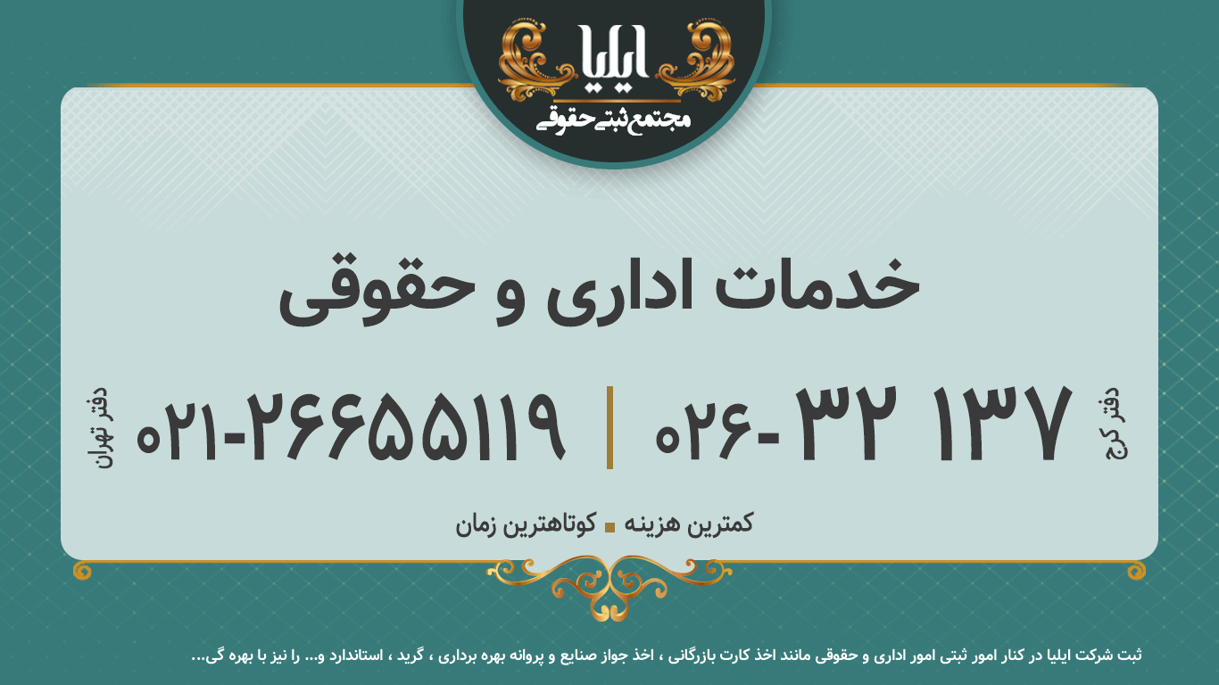 خدمات اداری و حقوقی