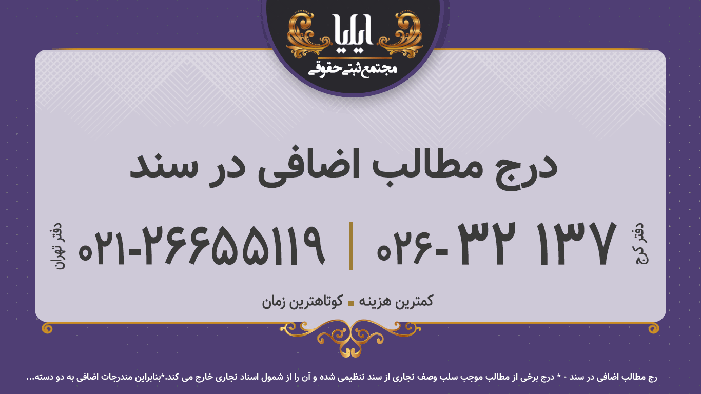 درج مطالب اضافی در سند