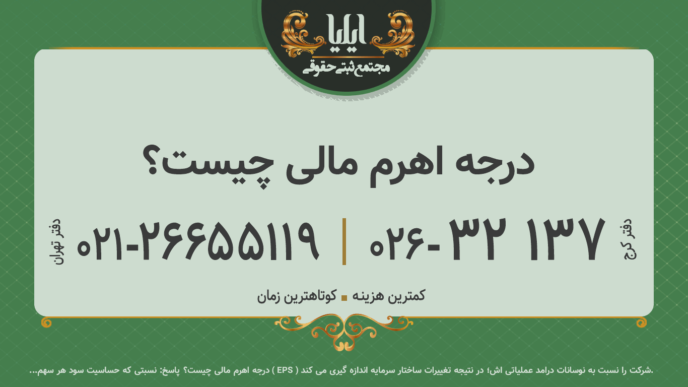 درجه اهرم مالی چیست؟