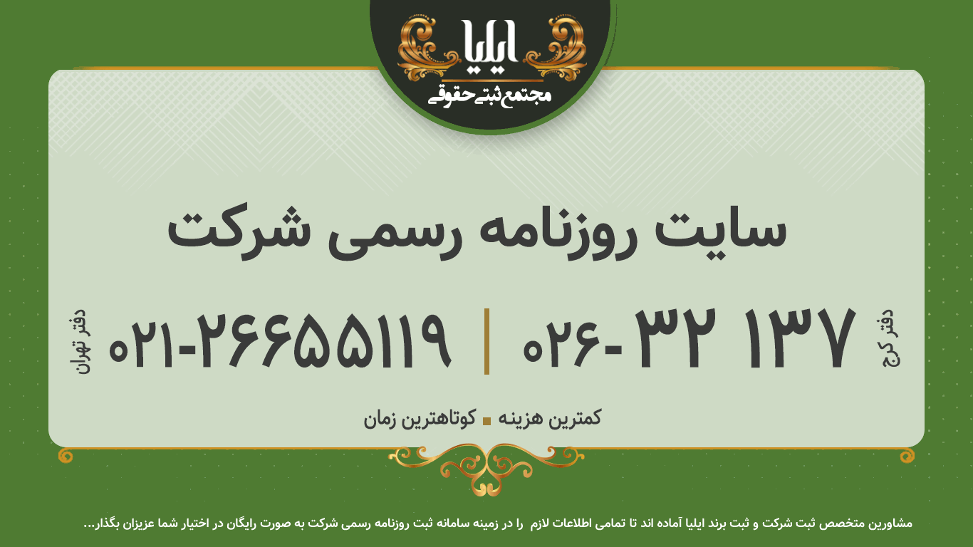 سایت روزنامه رسمی شرکت