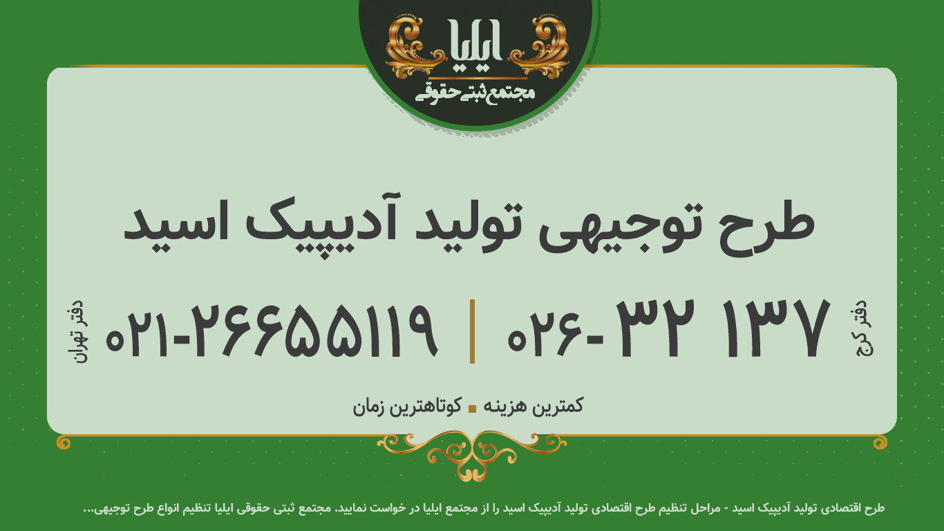  طرح توجیهی تولید آدیپیک اسید