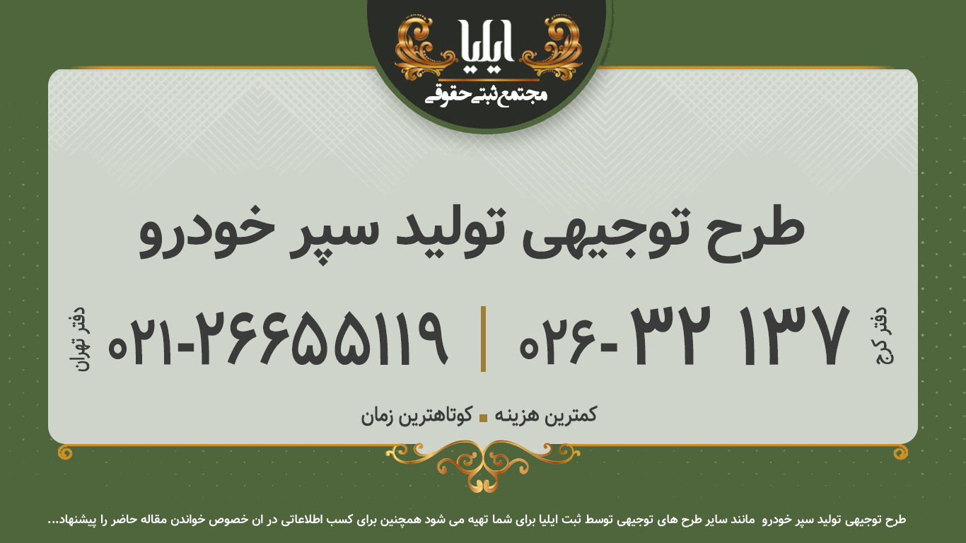 طرح توجیهی تولید سپر خودرو 