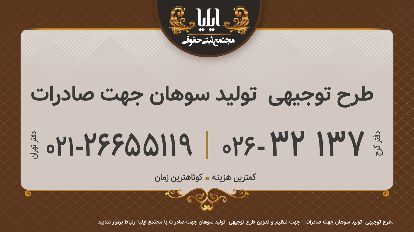 طرح توجیهی  تولید سوهان جهت صادرات