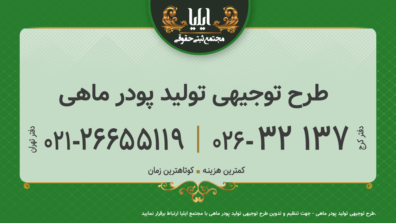 طرح توجیهی تولید پودر ماهی