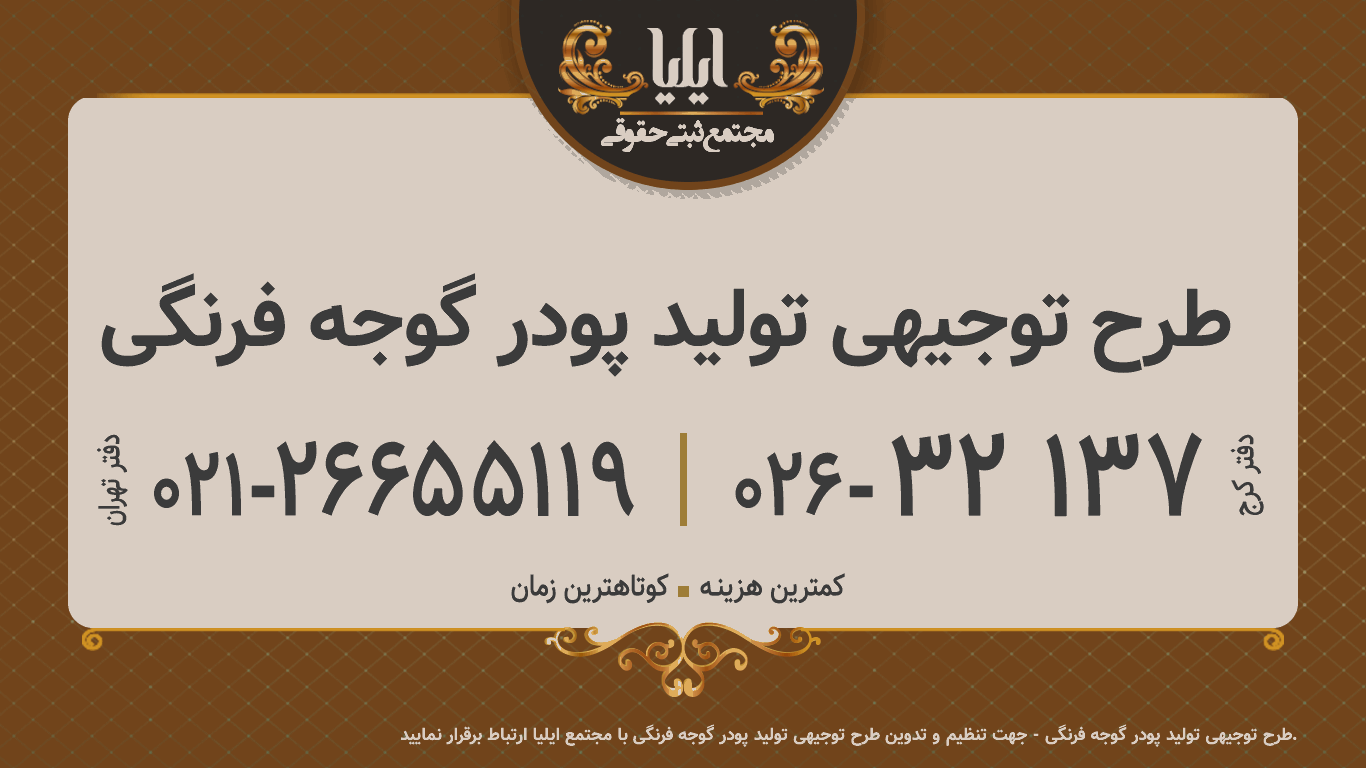 طرح توجیهی تولید پودر گوجه فرنگی