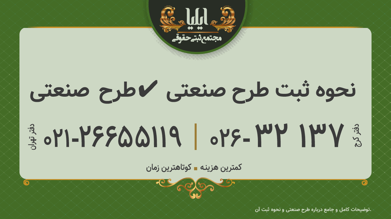طرح صنعتی✔️نحوه ثبت طرح صنعتی