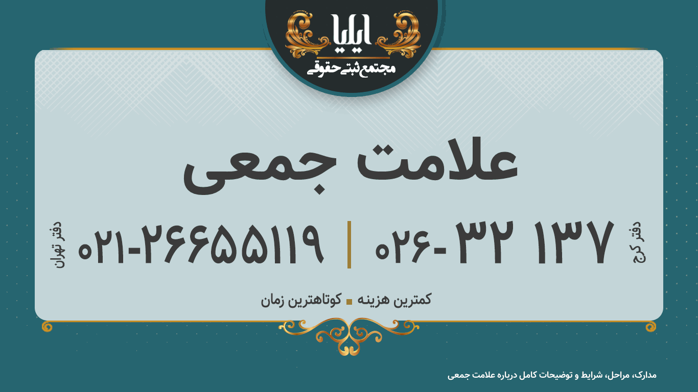 علامت جمعی