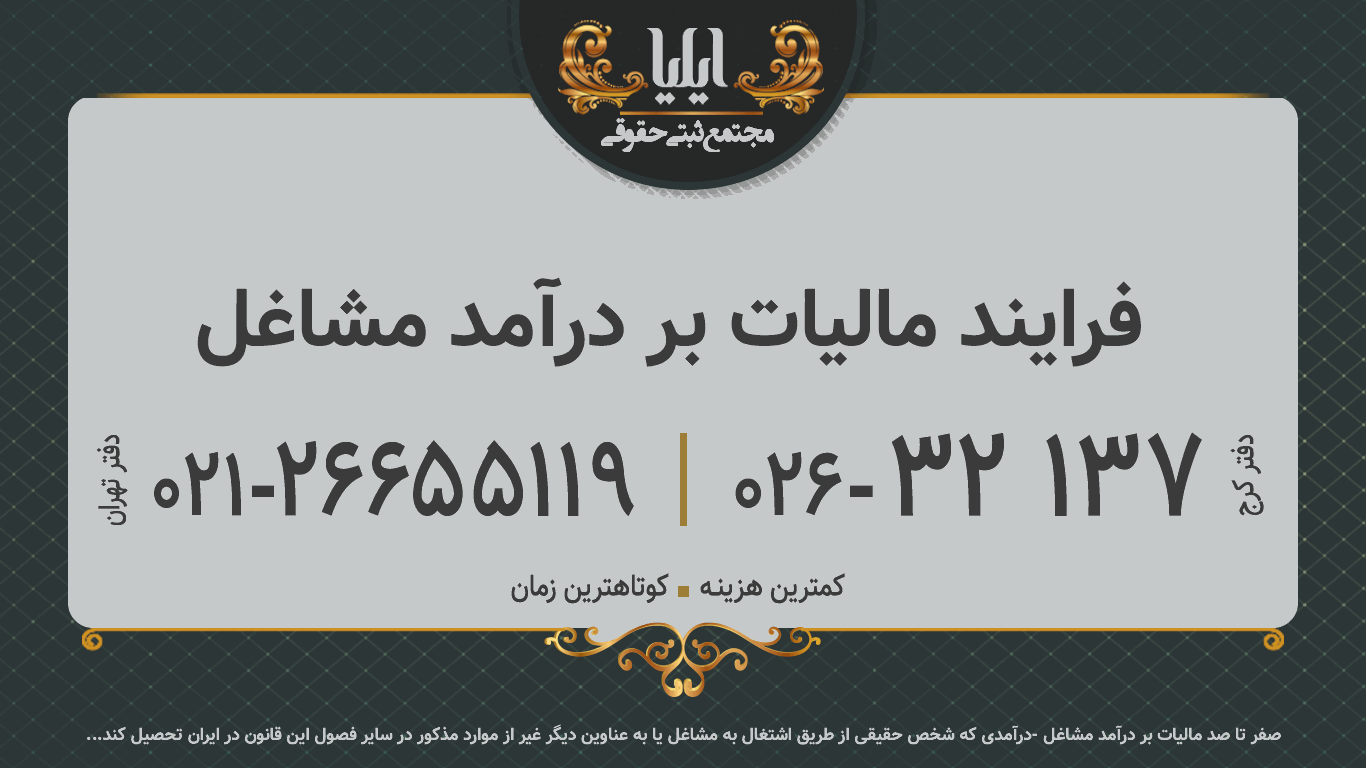فرایند مالیات بر درآمد مشاغل